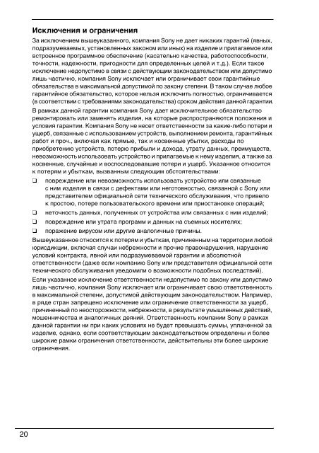 Sony VPCEC1A4E - VPCEC1A4E Documenti garanzia Russo