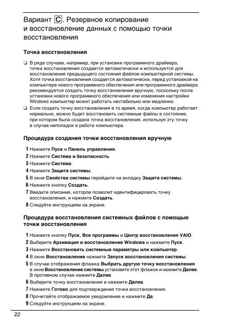 Sony VPCEC1A4E - VPCEC1A4E Guida alla risoluzione dei problemi Russo