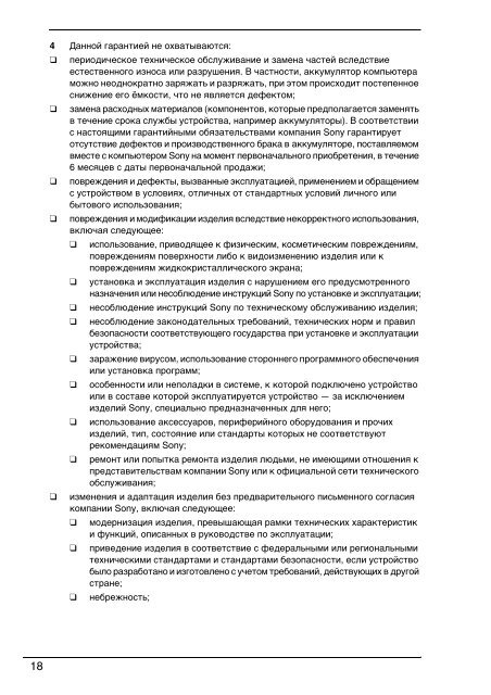 Sony VPCEC1A4E - VPCEC1A4E Documenti garanzia Ucraino