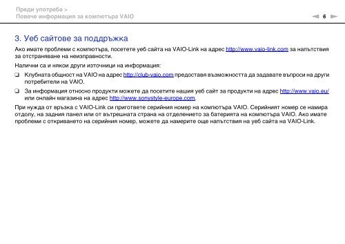 Sony VPCEC1A4E - VPCEC1A4E Istruzioni per l'uso Bulgaro