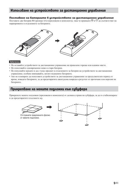 Sony BDV-E300 - BDV-E300 Istruzioni per l'uso Bulgaro