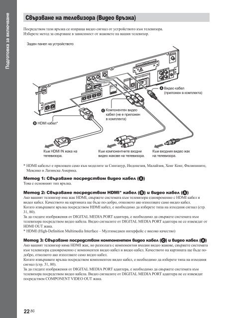 Sony BDV-E300 - BDV-E300 Istruzioni per l'uso Bulgaro