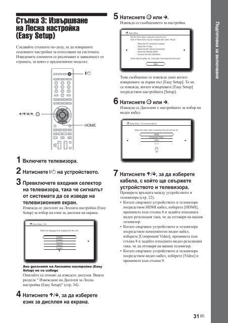 Sony BDV-E300 - BDV-E300 Istruzioni per l'uso Bulgaro