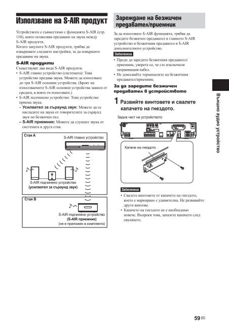 Sony BDV-E300 - BDV-E300 Istruzioni per l'uso Bulgaro