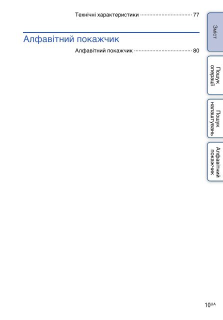 Sony HDR-AS30VR - HDR-AS30VR Guide pratique Ukrainien