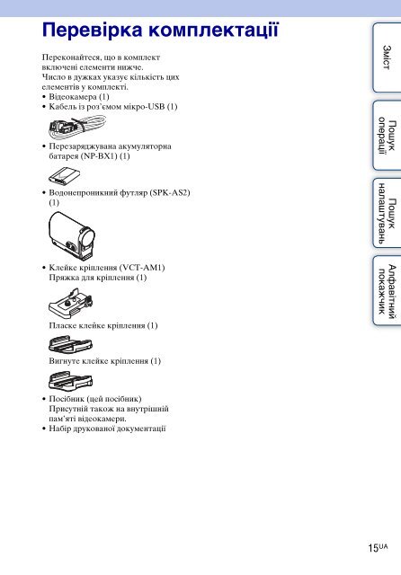 Sony HDR-AS30VR - HDR-AS30VR Guide pratique Ukrainien