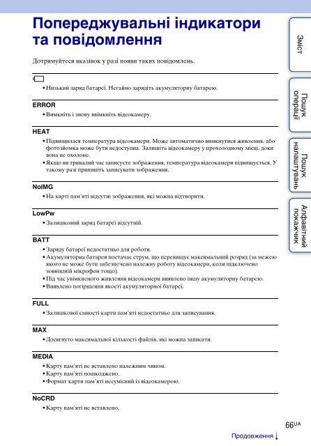 Sony HDR-AS30VR - HDR-AS30VR Guide pratique Ukrainien