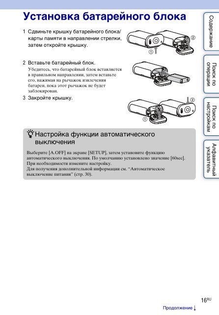 Sony HDR-AS30VR - HDR-AS30VR Guide pratique Russe