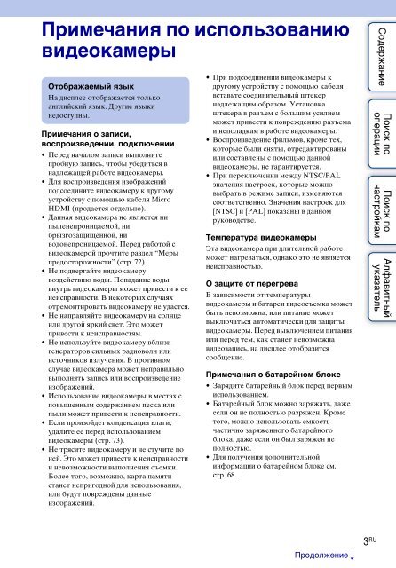 Sony HDR-AS30VR - HDR-AS30VR Guide pratique Russe