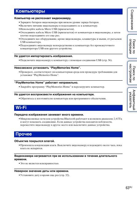 Sony HDR-AS30VR - HDR-AS30VR Guide pratique Russe