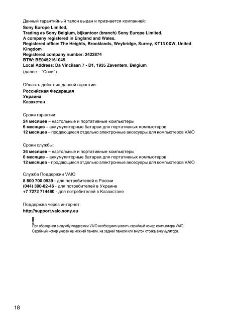 Sony VPCYB3Q1R - VPCYB3Q1R Documents de garantie Russe