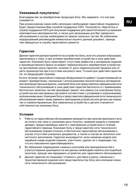 Sony VPCYB3Q1R - VPCYB3Q1R Documents de garantie Russe