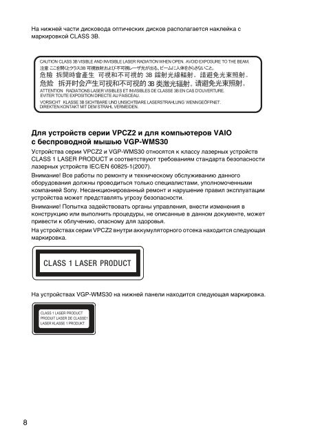 Sony VPCYB3Q1R - VPCYB3Q1R Documents de garantie Russe