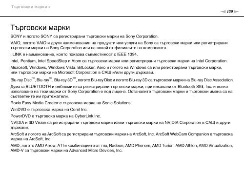 Sony VPCYB3Q1R - VPCYB3Q1R Mode d'emploi Bulgare