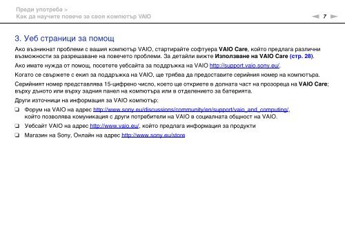 Sony VPCYB3Q1R - VPCYB3Q1R Mode d'emploi Bulgare