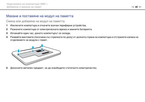 Sony VPCYB3Q1R - VPCYB3Q1R Mode d'emploi Bulgare