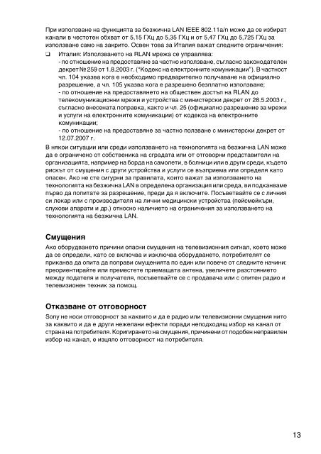 Sony VPCYB3Q1R - VPCYB3Q1R Documents de garantie Bulgare