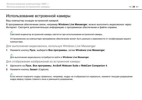 Sony VPCYB3Q1R - VPCYB3Q1R Mode d'emploi Russe