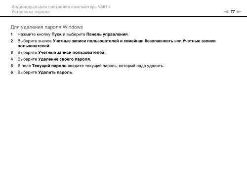 Sony VPCYB3Q1R - VPCYB3Q1R Mode d'emploi Russe