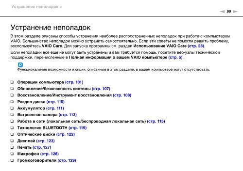 Sony VPCYB3Q1R - VPCYB3Q1R Mode d'emploi Russe