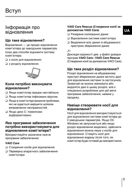Sony VPCYB3Q1R - VPCYB3Q1R Guide de d&eacute;pannage Ukrainien