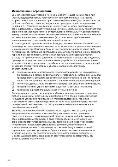 Sony SVF1521Z1E - SVF1521Z1E Documenti garanzia Ucraino