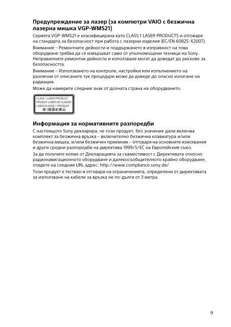 Sony SVF1521Z1E - SVF1521Z1E Documenti garanzia Bulgaro