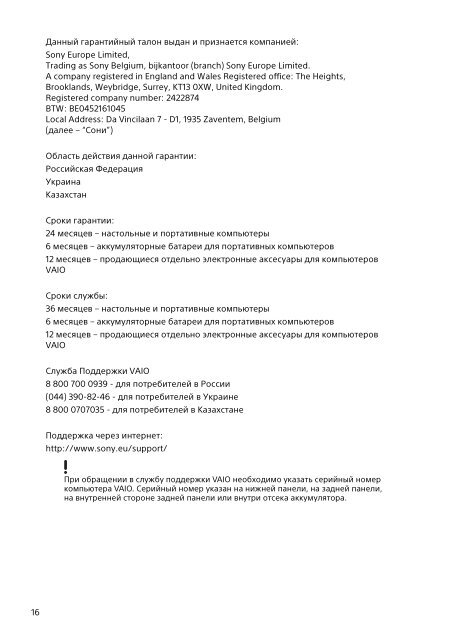 Sony SVF1521Z1E - SVF1521Z1E Documenti garanzia Kazako