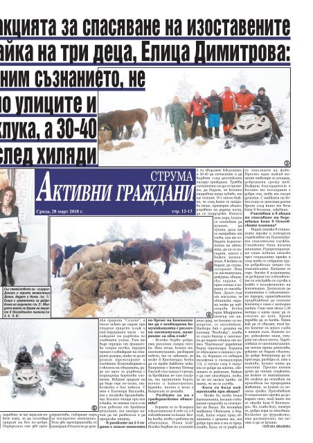 Вестник "Струма" брой 73