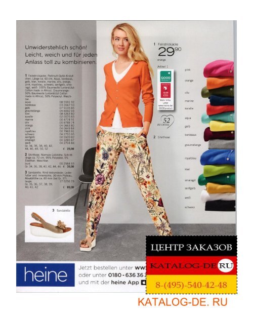 heine каталог onlain.Заказывай на www.katalog-de.ru или по тел. +74955404248.