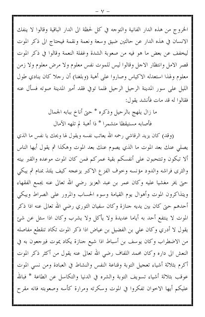 ٦٣- مختصر تذكرة القرطبي للإستاذ عبد الوهاب الشعراني