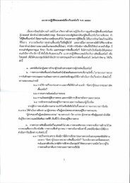 Guideline HIV 2557 โดยแพทยสภา