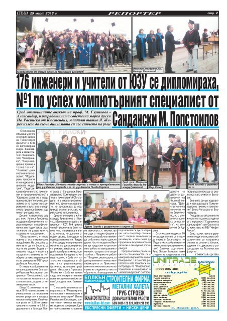 Вестник "Струма" брой 74