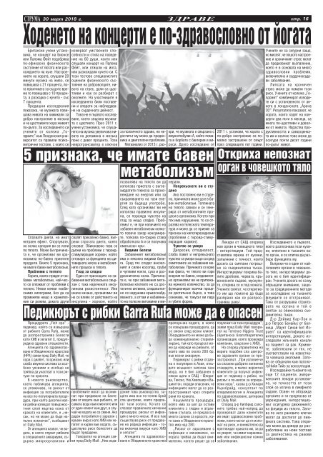 Вестник "Струма" брой 75