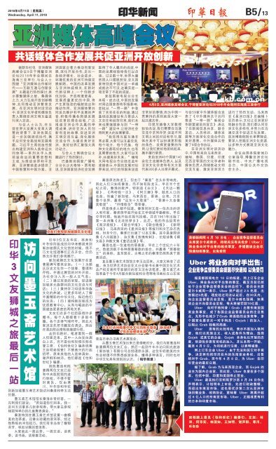 Koran Harian Inhua 11 April 2018