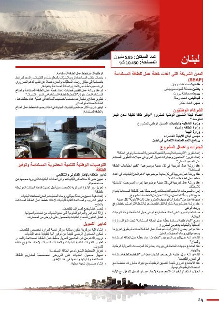 CES-MED Publication Arabic_NEW-2018-WEB