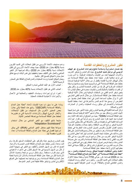 CES-MED Publication Arabic_NEW-2018-WEB