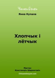Kupala_Ya._Hlopchyk_і_letchyk_(Sharangovіch_K.)