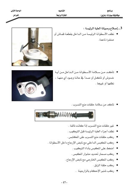 1شرح الشاسيه في ميكانيكا السيارات