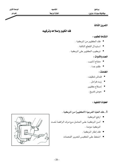 1شرح الشاسيه في ميكانيكا السيارات