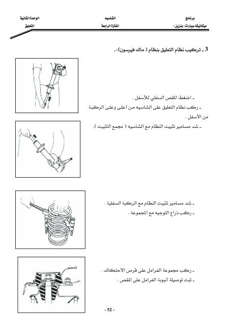 1شرح الشاسيه في ميكانيكا السيارات