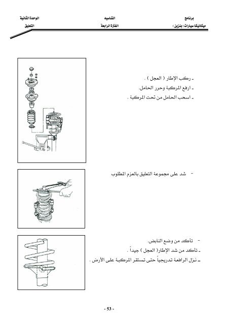 1شرح الشاسيه في ميكانيكا السيارات