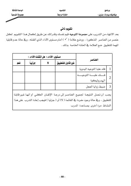 1شرح الشاسيه في ميكانيكا السيارات