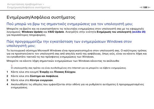 Sony VPCYB3Q1R - VPCYB3Q1R Mode d'emploi Grec