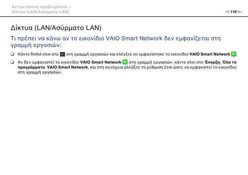 Sony VPCYB3Q1R - VPCYB3Q1R Mode d'emploi Grec