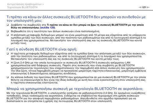 Sony VPCYB3Q1R - VPCYB3Q1R Mode d'emploi Grec