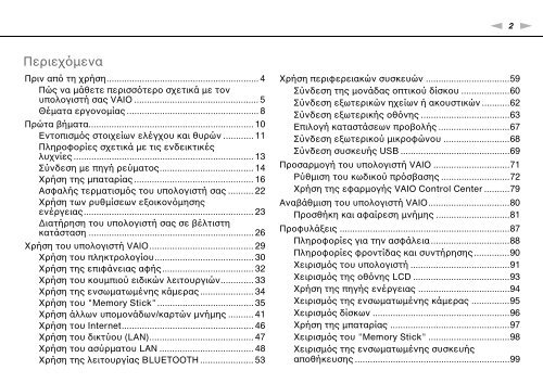 Sony VPCYB3Q1R - VPCYB3Q1R Mode d'emploi Grec