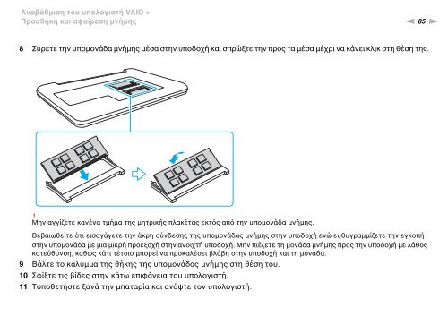 Sony VPCYB3Q1R - VPCYB3Q1R Mode d'emploi Grec