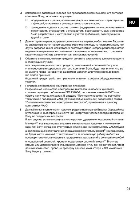 Sony VPCYB3Q1R - VPCYB3Q1R Documents de garantie Ukrainien