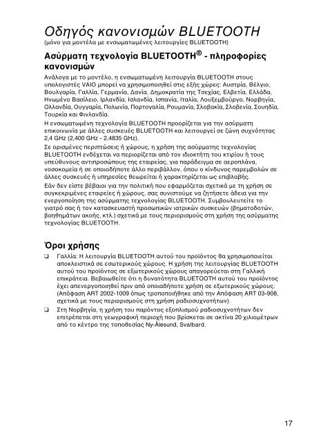 Sony VPCEH3C4E - VPCEH3C4E Documents de garantie Grec